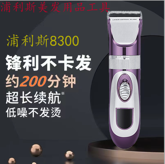 理发器电动电推剪浦利斯好充电式
