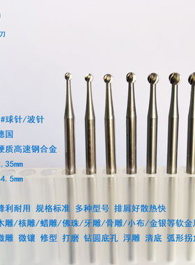 德国固美蓝盒球针波核雕铣刀牙针磨头金银首饰骨菩提木雕刀核雕刀