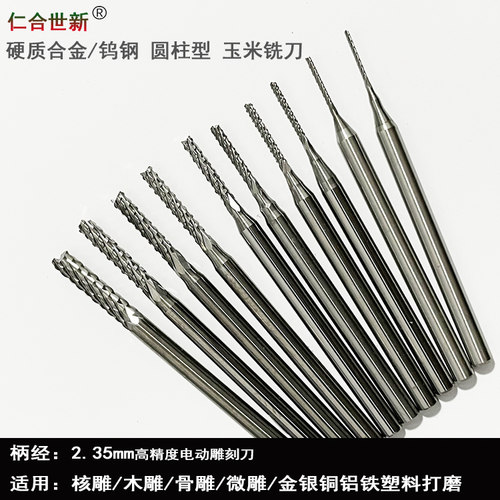 仁合世新2.35牙机刀钨钢玉米铣刀