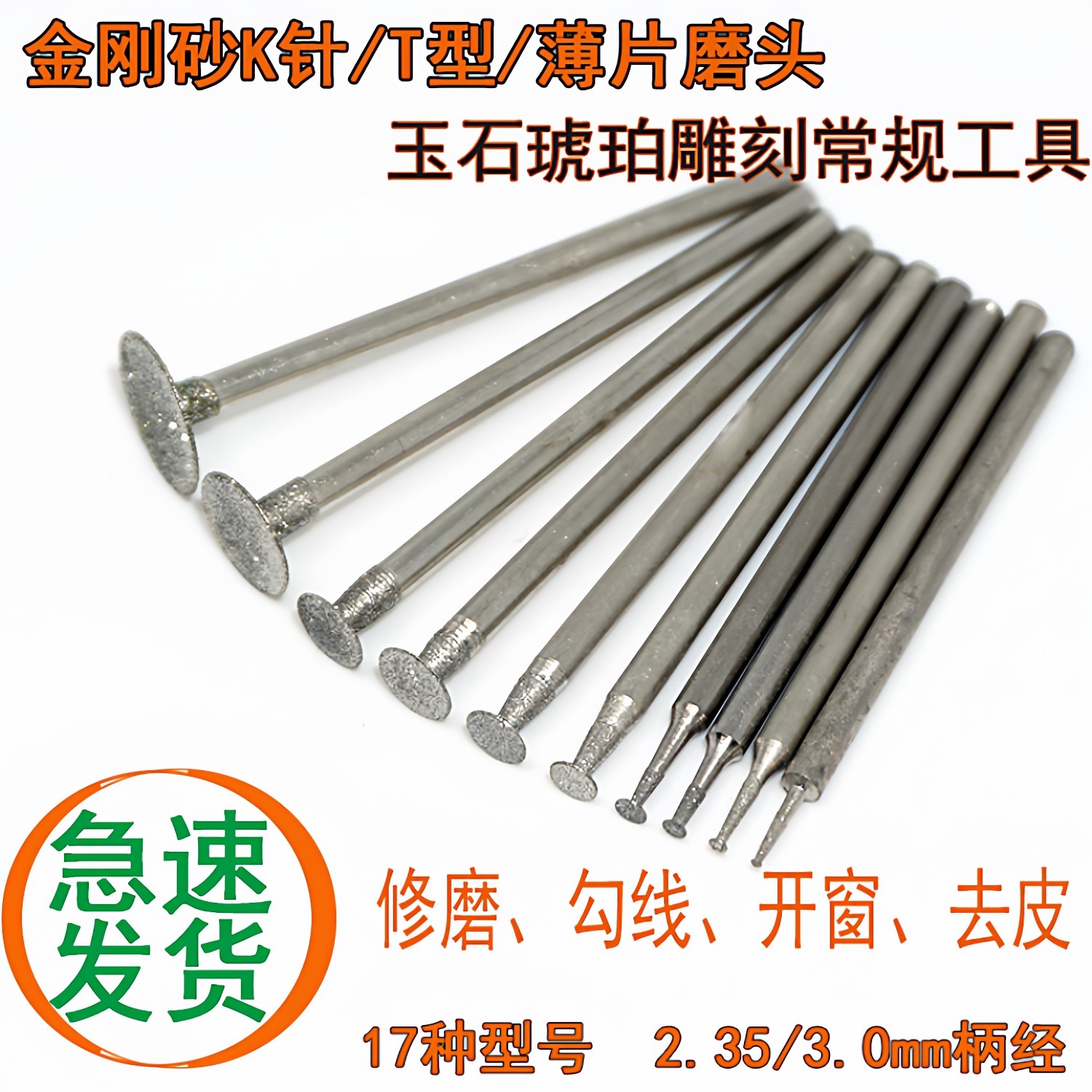 金刚砂磨头K针薄片勾砣玉石琥珀蜜蜡精微雕刻打磨去皮开窗顺线条,五金/工具,其他机械五金,淘宝优惠券,粉丝福利购,淘宝优惠卷