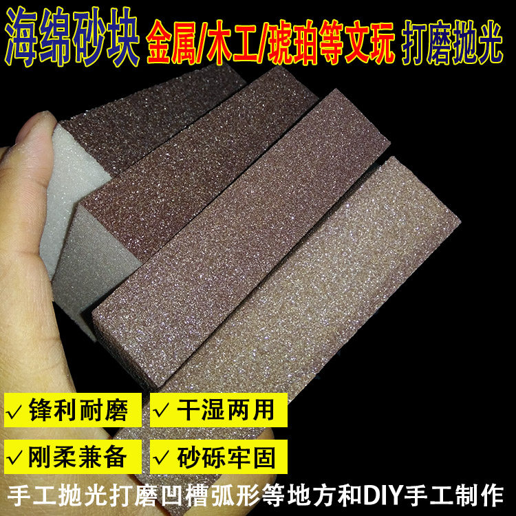 仁合世新打磨砂块砂纸抛光工具