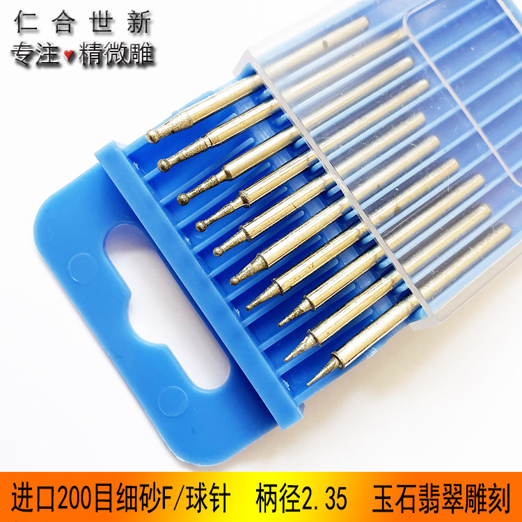 进口金刚砂F球针细砂200目2.35mm柄玉石琥珀精微雕刻打磨玉雕磨头 - 实物图