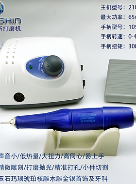 韩国世新打磨雕刻机S210电磨美甲抛光玉石核木雕打孔小型电动牙机