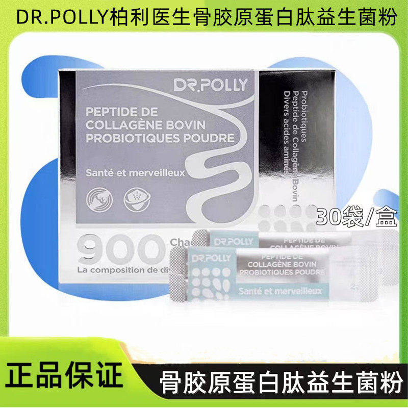 DrPolly柏利医生骨胶原蛋白益生菌粉儿童大人老孕妇调理肠胃胀气