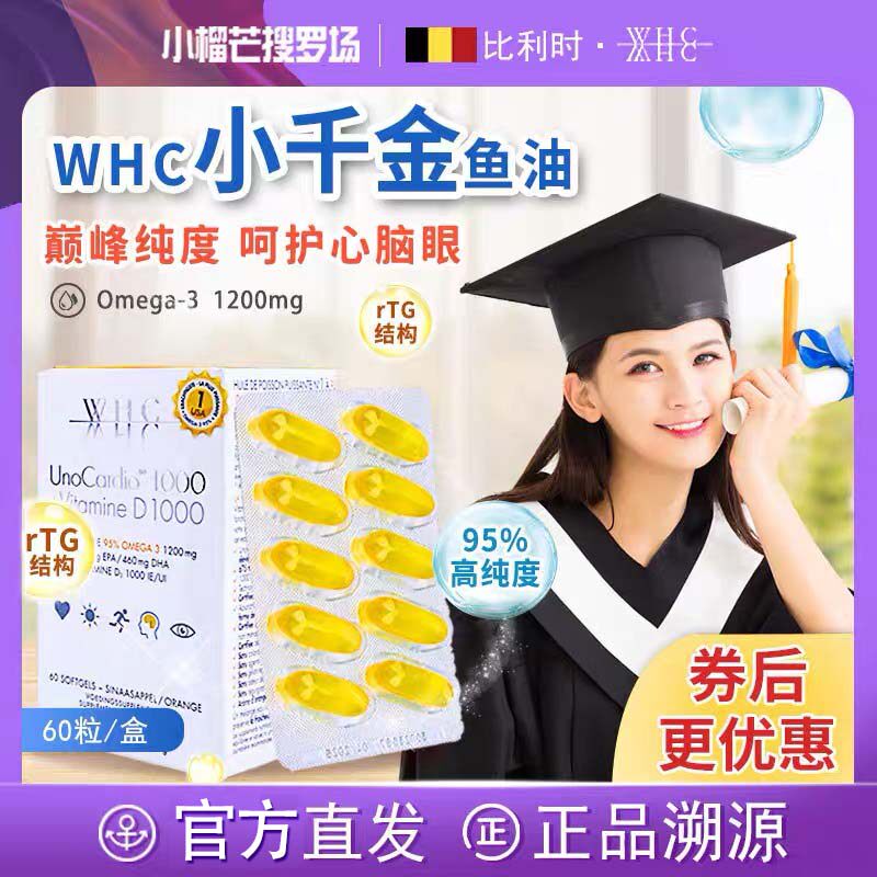 WHC小千金鱼油高纯度omega3rTG结构DHA维生素D男女生人正品比利时