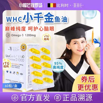 [保税直发]WHC小千金鱼油95%纯度