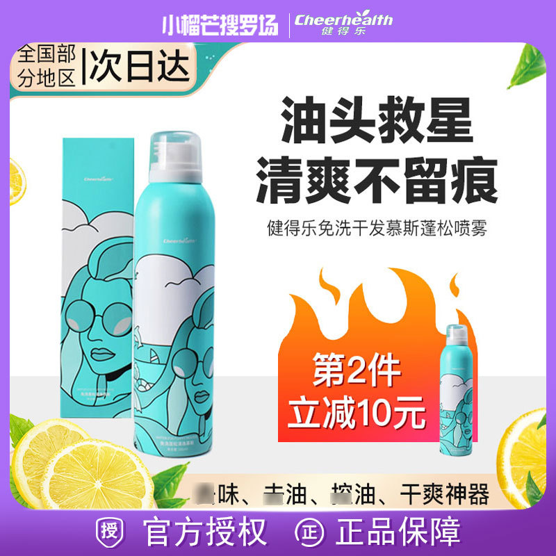 健得乐干发慕斯喷雾官方正品