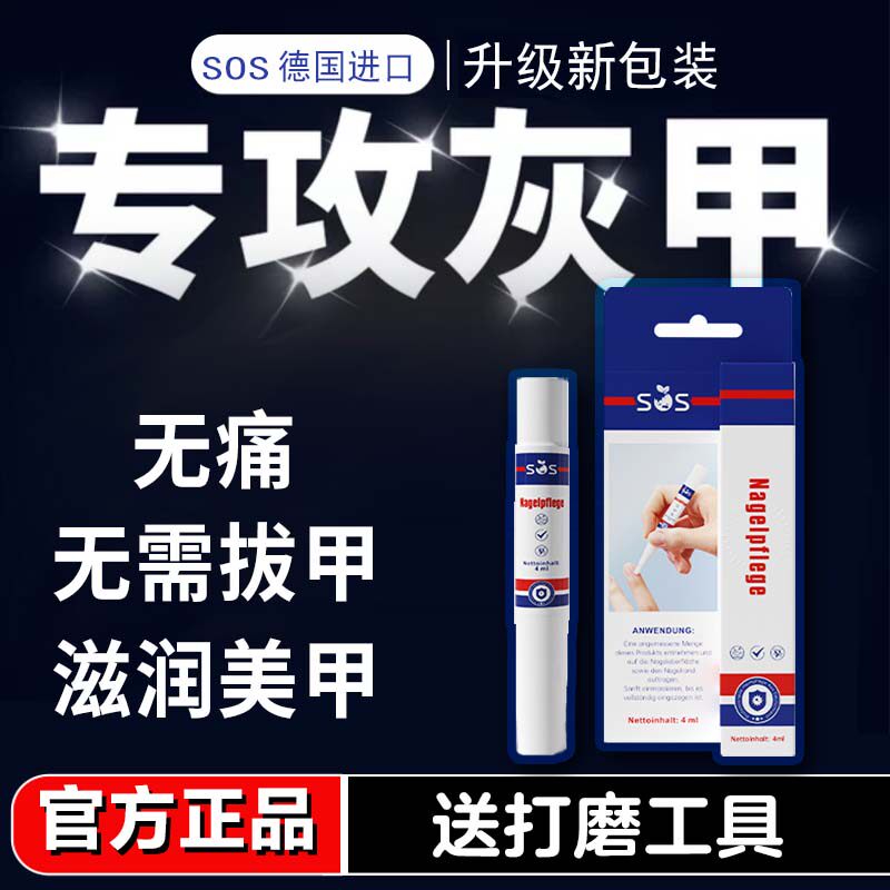 德国SOS指甲笔专用液指甲油