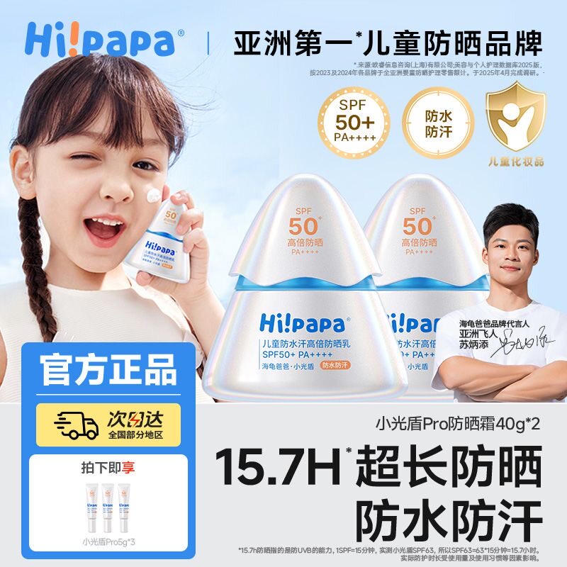 海龟爸爸防晒霜小光盾pro儿童宝宝专用物理防晒免卸乳啫喱男女夏