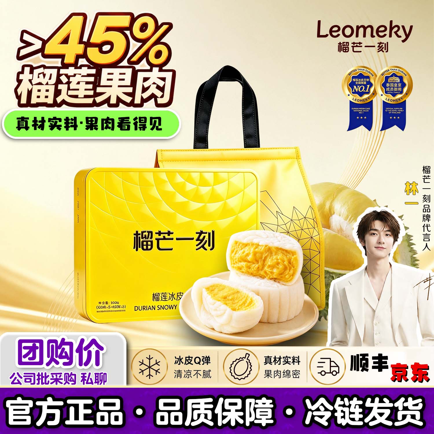 榴芒一刻冰皮月饼中秋高端礼盒