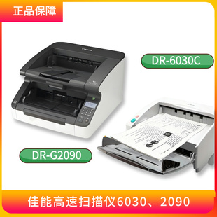 佳能高速扫描仪A3幅面搭配网上阅卷系统DR-6030cDR-G2090