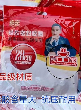 双喜胶圈批发铝高压力锅