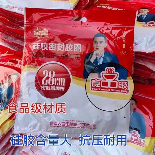 双喜胶圈批发铝高压力锅