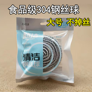 食品级304钢丝球不掉丝大号清洁球家用洗碗刷锅神器铁丝厨房专用
