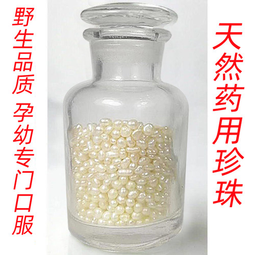 aaa级野生超小孕妇食药用珍珠粉