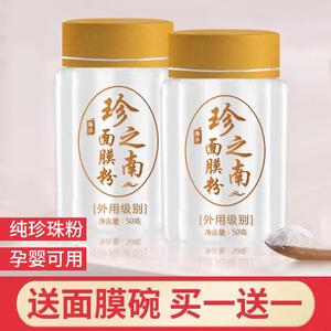 珍珠粉面膜粉正品官方旗艦店外用纳米海水药店身体50g刷牙用专用