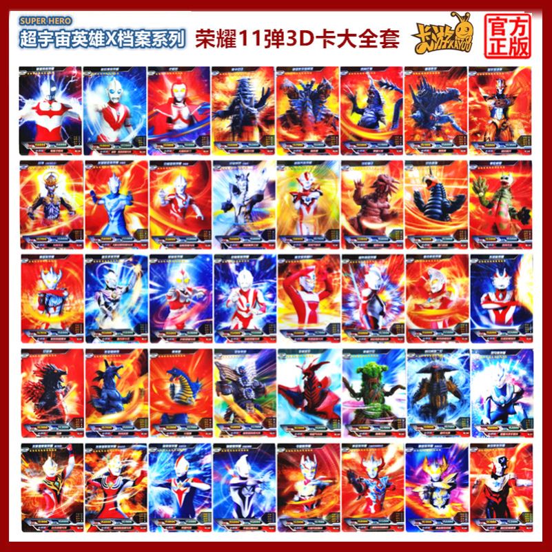 单张奥特曼卡片荣耀版第十一弹sl奥特曼卡片荣耀版绝版11弹立体卡