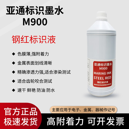 亚通钢红染色剂测试划线红墨水