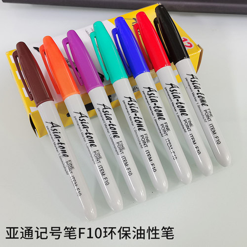 亚通记号笔油性笔F10FG脱帽防干写完速干防水适合自动化作业打点