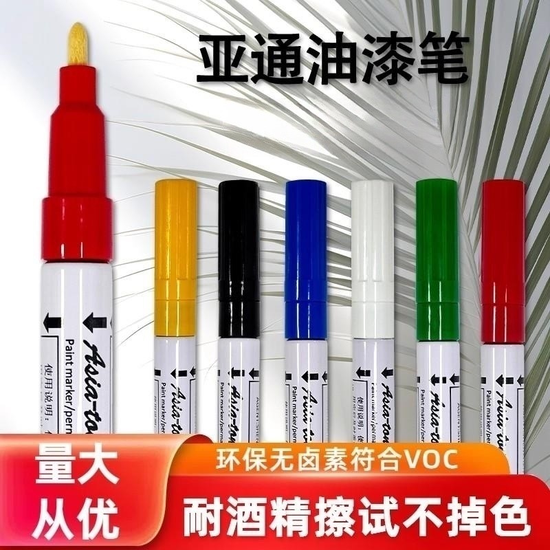 亚通油漆笔MP-100N/200N防水图片