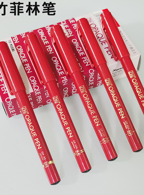 日本吴竹ZIG菲林笔 红丹笔 菲林片修补笔SF/UF/S/F OPAQUE Pen