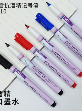 包邮明之雪AR-310抗酒精记号笔生物实验用耐洗涤耐高温笔尖1.0MM
