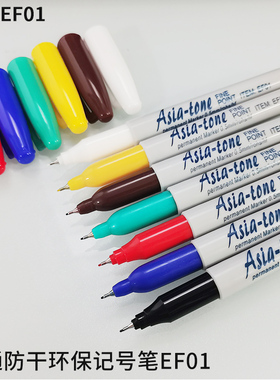 亚通精细白色记号笔EF01防水速干适合深色光滑面耐酸碱划线0.5mm