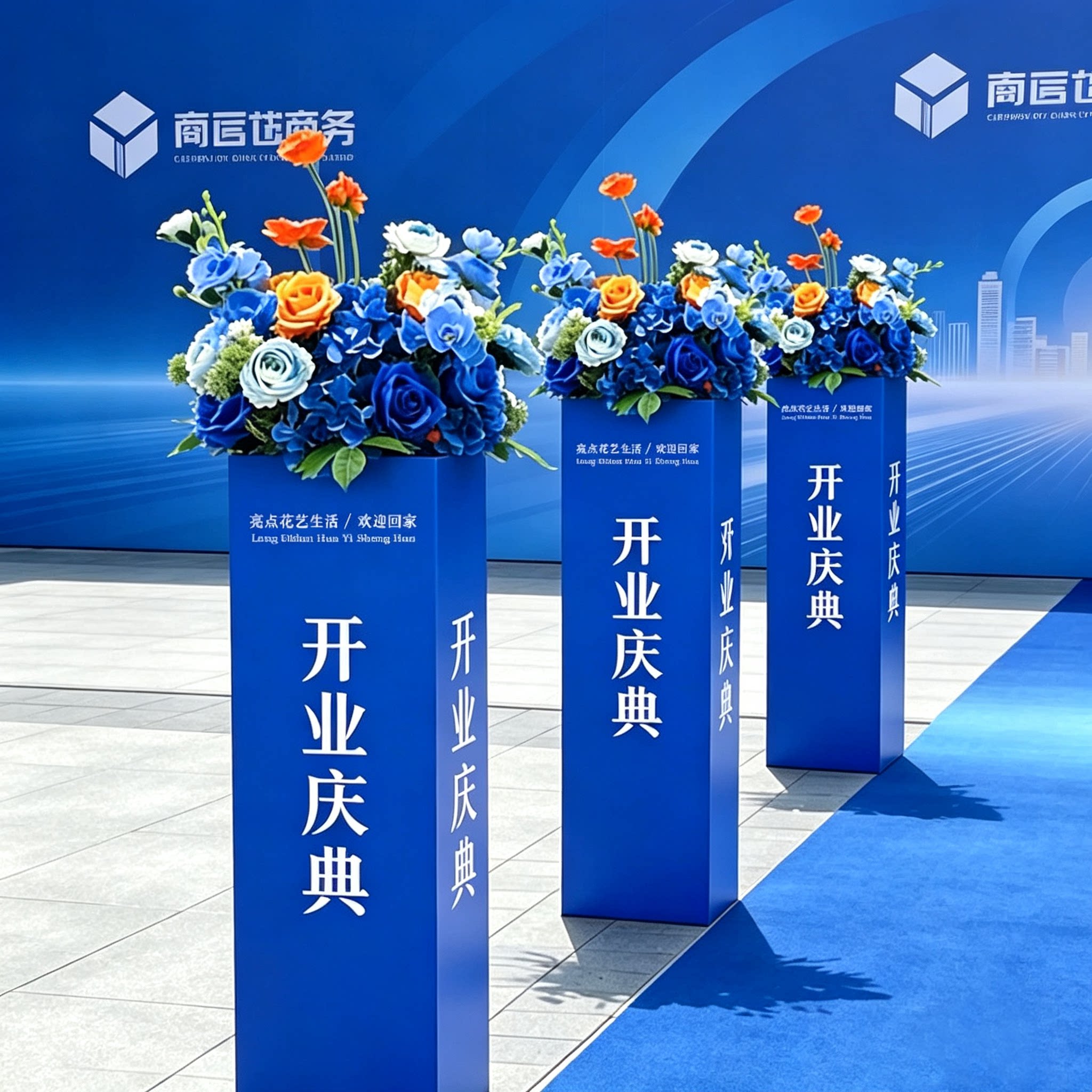 开业庆典蓝色立柱花球路引仿真花周年庆楼盘交付剪彩装饰花艺摆件