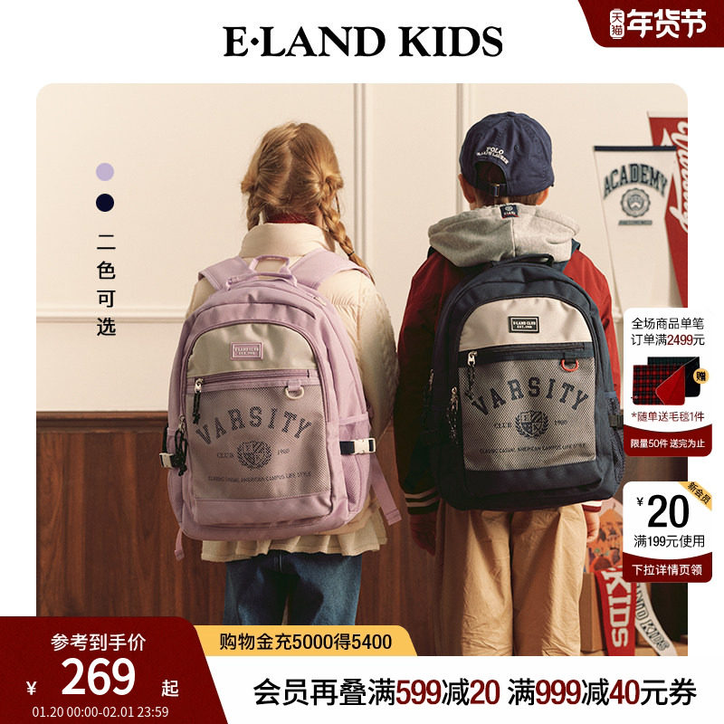 eland kids衣恋童装男女童书包1-3年级小学生休闲学院风双肩背包,童装/婴儿装/亲子装,包包,淘宝优惠券,粉丝福利购,淘宝优惠卷