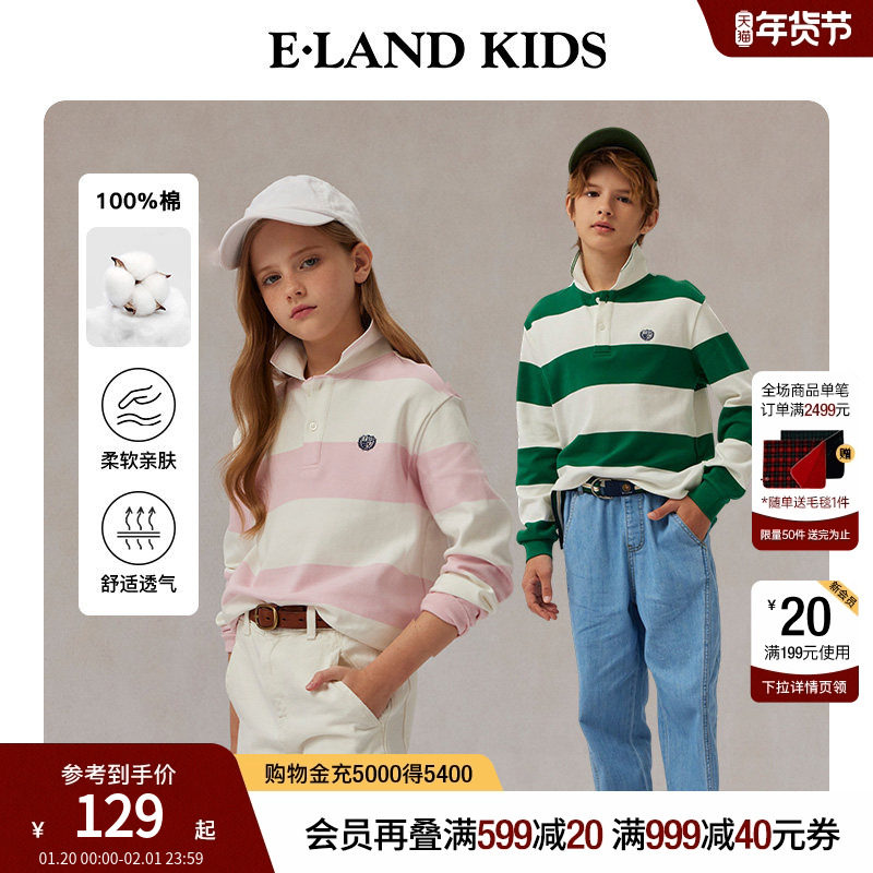 【100%棉】eland kids衣恋童装男女童POLO衫25年春秋季条纹长袖,童装/婴儿装/亲子装,儿童POLO衫,淘宝优惠券,粉丝福利购,淘宝优惠卷