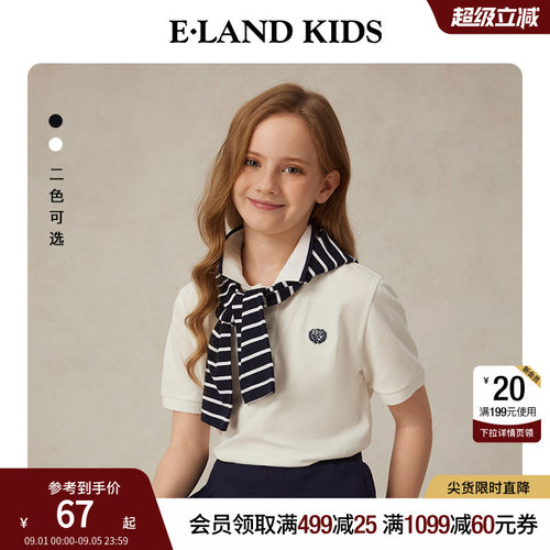 elandkids女童学院风披肩