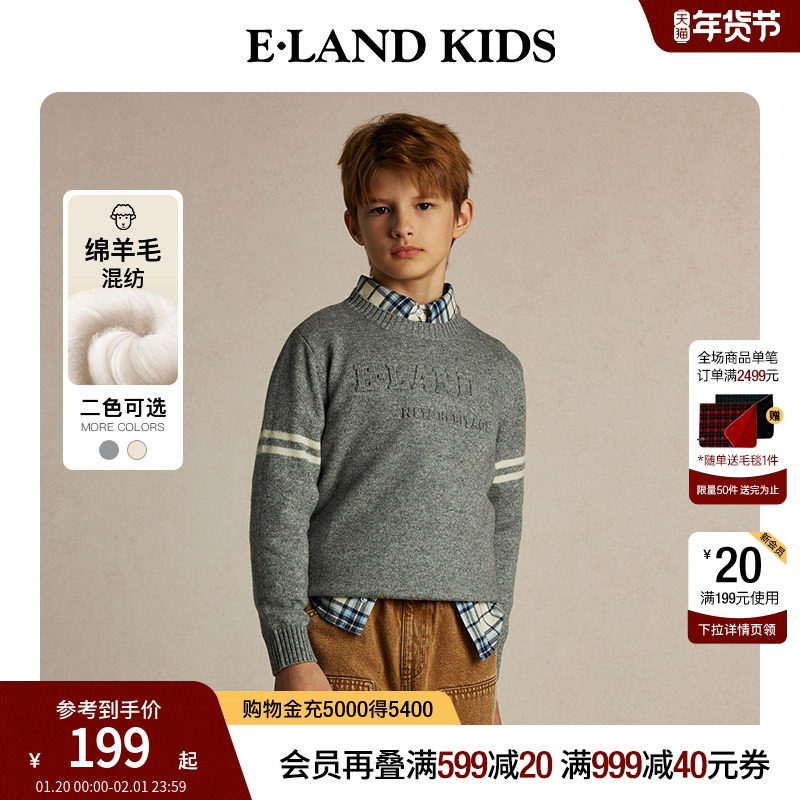 【31%绵羊毛】eland kids衣恋童装男童针织衫冬季撞色条纹毛衣,童装/婴儿装/亲子装,毛衣/针织衫,淘宝优惠券,粉丝福利购,淘宝优惠卷