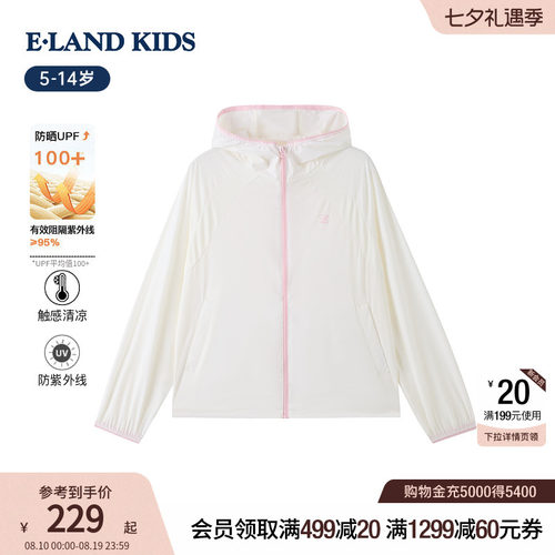 elandkids女童防晒服连帽外套