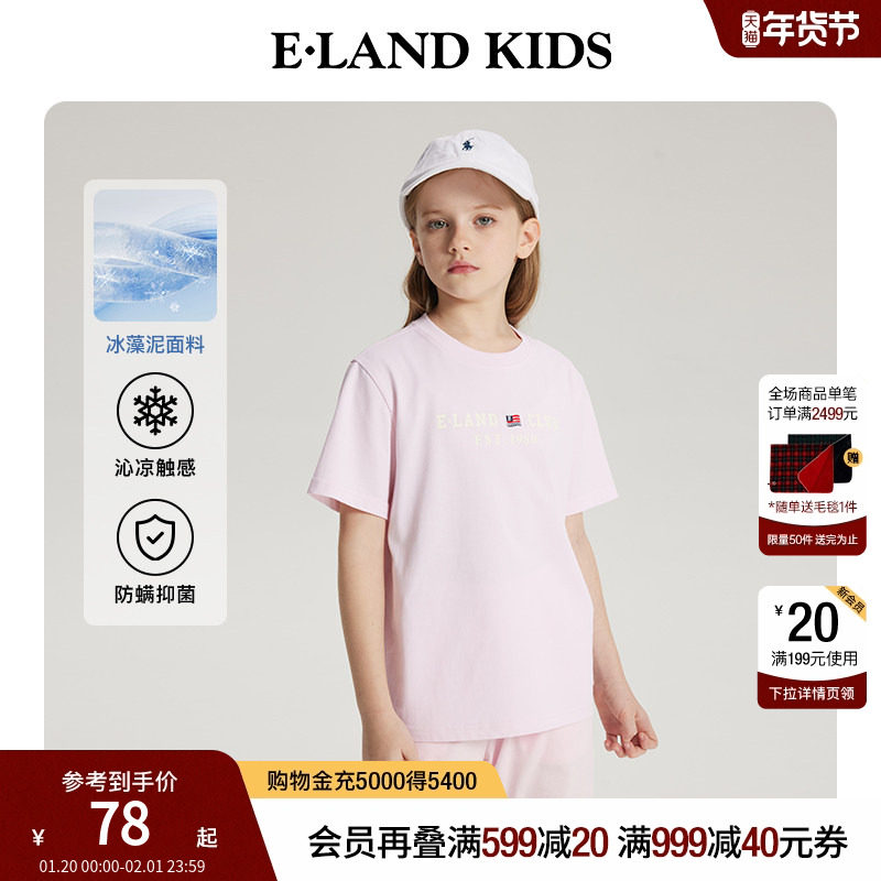 【科技凉感】 eland Kids衣恋童装男女童T恤夏运动学院风印花短袖,童装/婴儿装/亲子装,T恤,淘宝优惠券,粉丝福利购,淘宝优惠卷