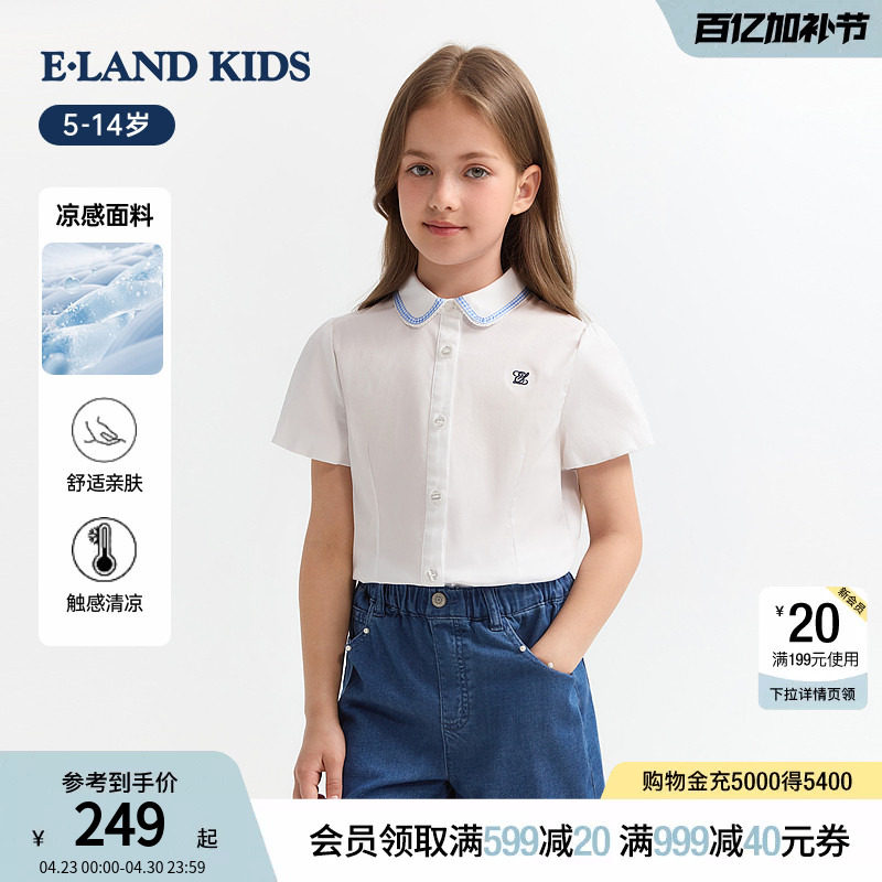 【凉感】eland kids衣恋童装女童衬衫26年夏季新品学院风刺绣短袖