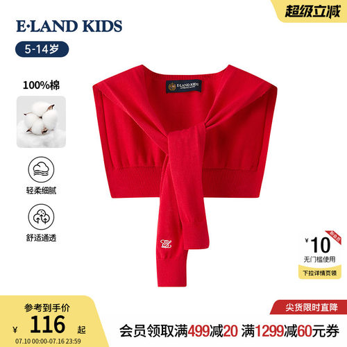 elandkids女童学院风针织披肩