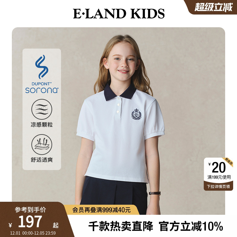 【凉感】elandkids女童POLO衫