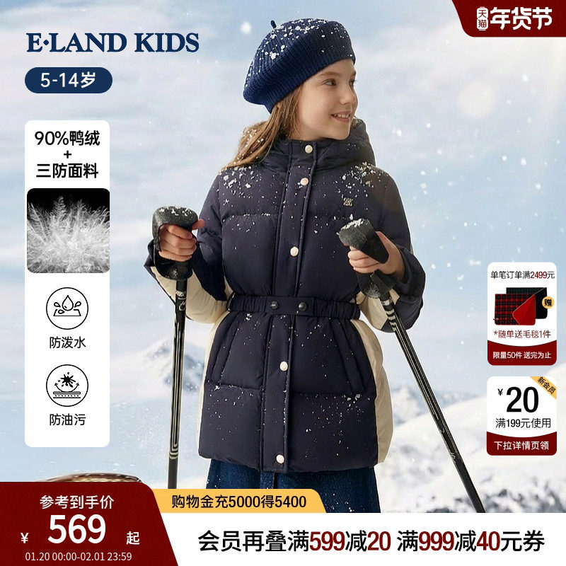 【三防】eland kids衣恋童装女童羽绒服2025年冬新品连帽韩系外套,童装/婴儿装/亲子装,羽绒服,淘宝优惠券,粉丝福利购,淘宝优惠卷