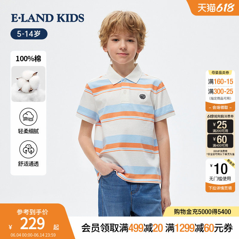 【云柔棉】eland kids衣恋童装男童T恤26年夏新品POLO衫条纹短袖