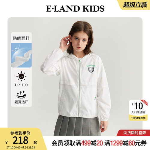 elandkids男女童连帽防晒衣