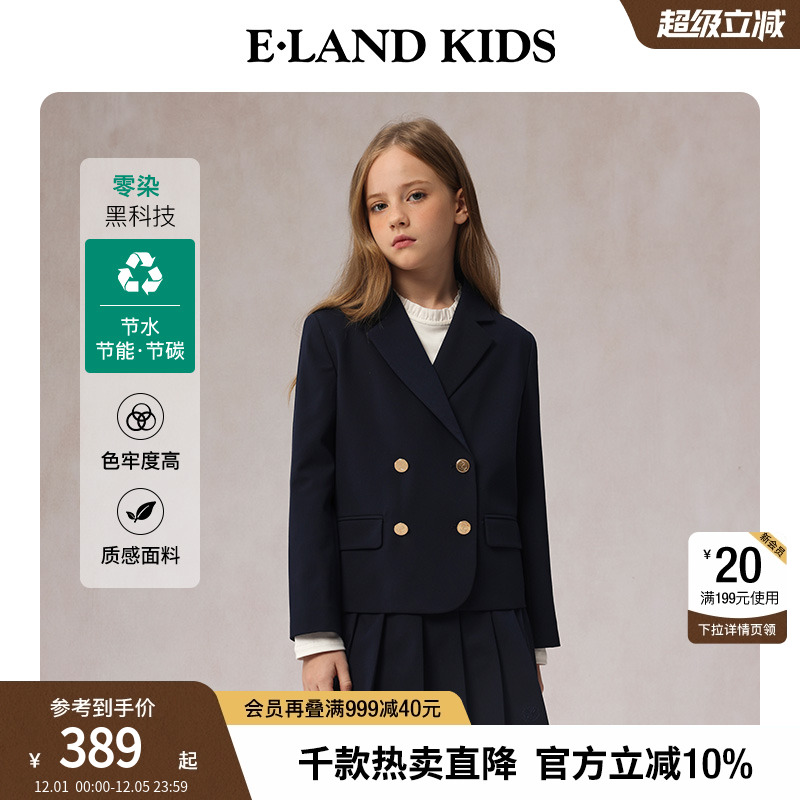 【零染科技】elandkids女童西服