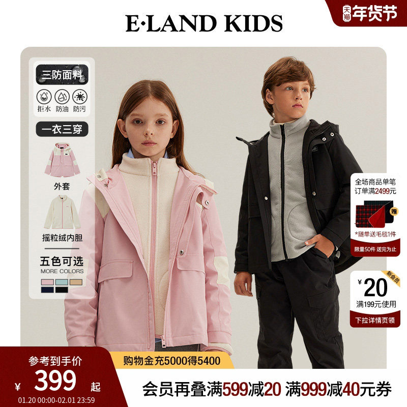 一衣三穿eland kids衣恋童装男童三防连帽外套冬季女童摇粒绒内胆,童装/婴儿装/亲子装,夹克/皮衣,淘宝优惠券,粉丝福利购,淘宝优惠卷