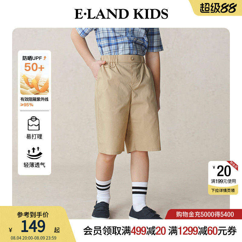 【抗UV】elandkids男童短裤