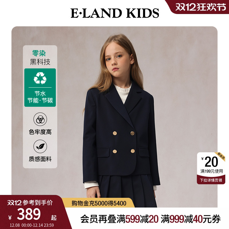 【零染科技】elandkids女童西服