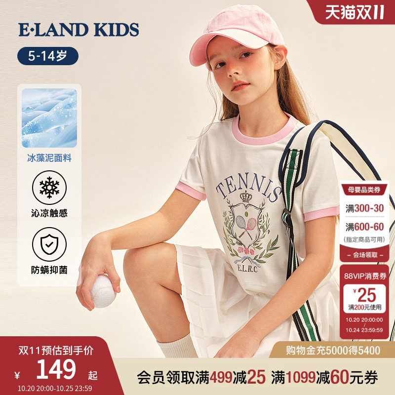 【冰藻泥凉感】eland kids衣恋童装女童T恤26年夏季新品圆领短袖