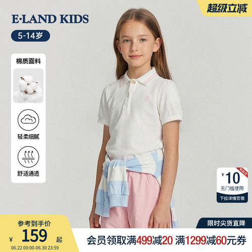 eland kids衣恋童装女童T恤26夏新品学院风短袖多巴胺翻领POLO衫