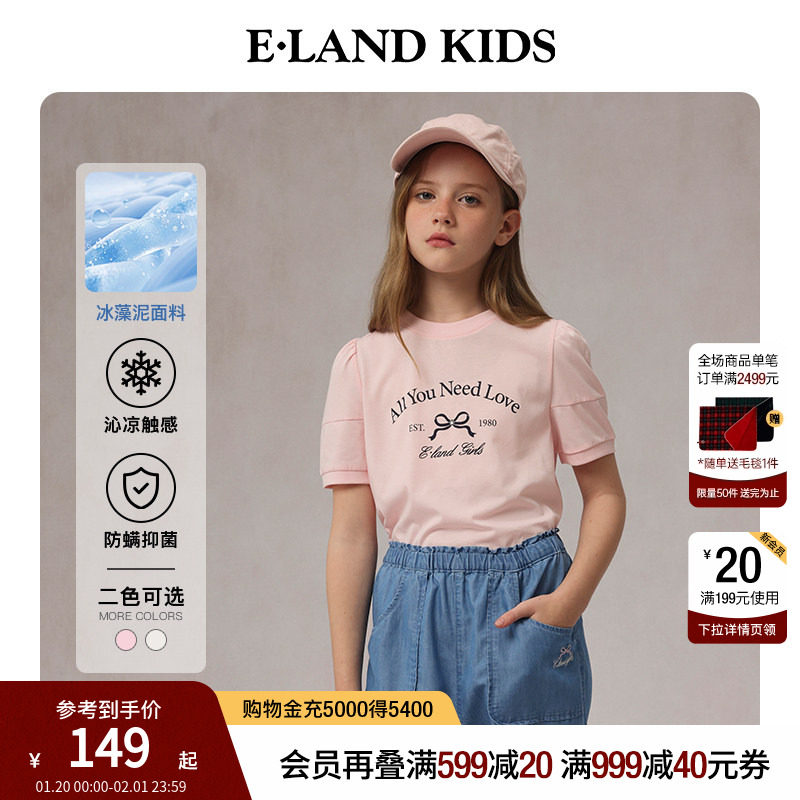 【冰藻泥凉感】eland kids衣恋童装女童T恤2025年夏新蝴蝶结短袖,童装/婴儿装/亲子装,T恤,淘宝优惠券,粉丝福利购,淘宝优惠卷