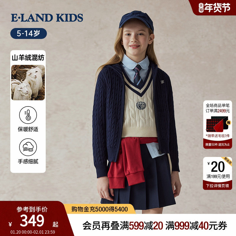 【含山羊绒】eland kids衣恋童装女童绞花毛衣25年秋连帽针织开衫,童装/婴儿装/亲子装,毛衣/针织衫,淘宝优惠券,粉丝福利购,淘宝优惠卷