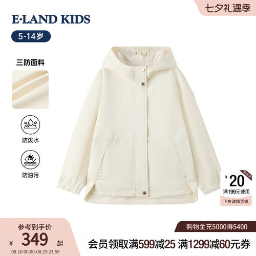 elandkids女童休闲连帽外套