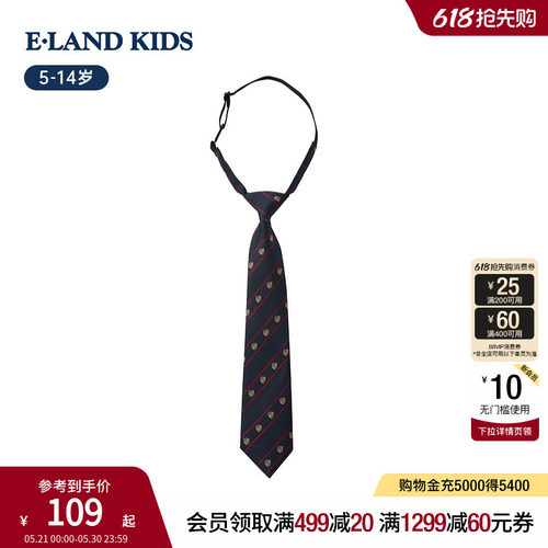 elandkids衣恋童装男童领带